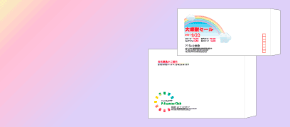 封筒フルカラー印刷 価格表へ