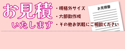 封筒名入れ印刷お見積依頼