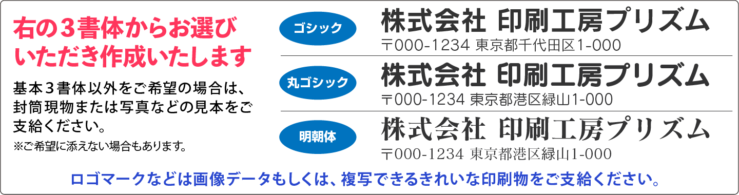 名入れ部分の書体見本