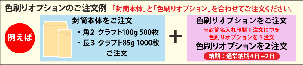 色刷りオプションの注文方法