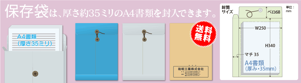 保存袋印刷 完成イメージ
