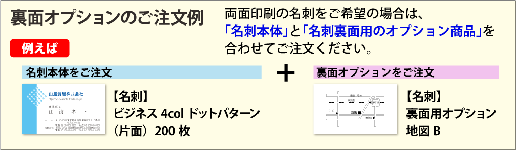 名刺印刷裏面オプション注文方法