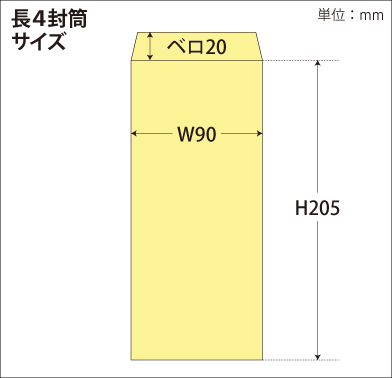 長4封筒印刷 カラークラフトサイズ図